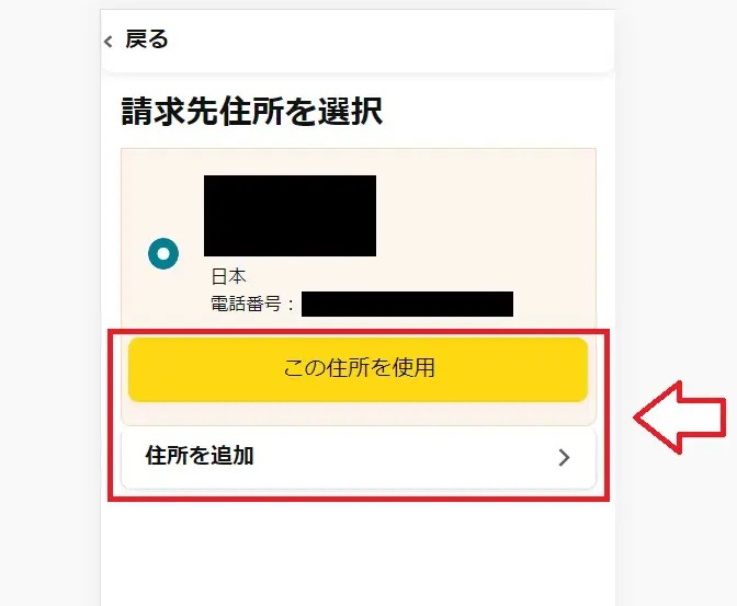 Amazonプライム無料体験申し込み手順3