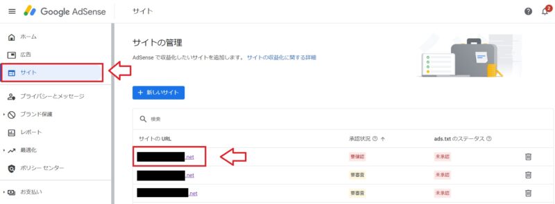 アドセンス副サイト再審査1