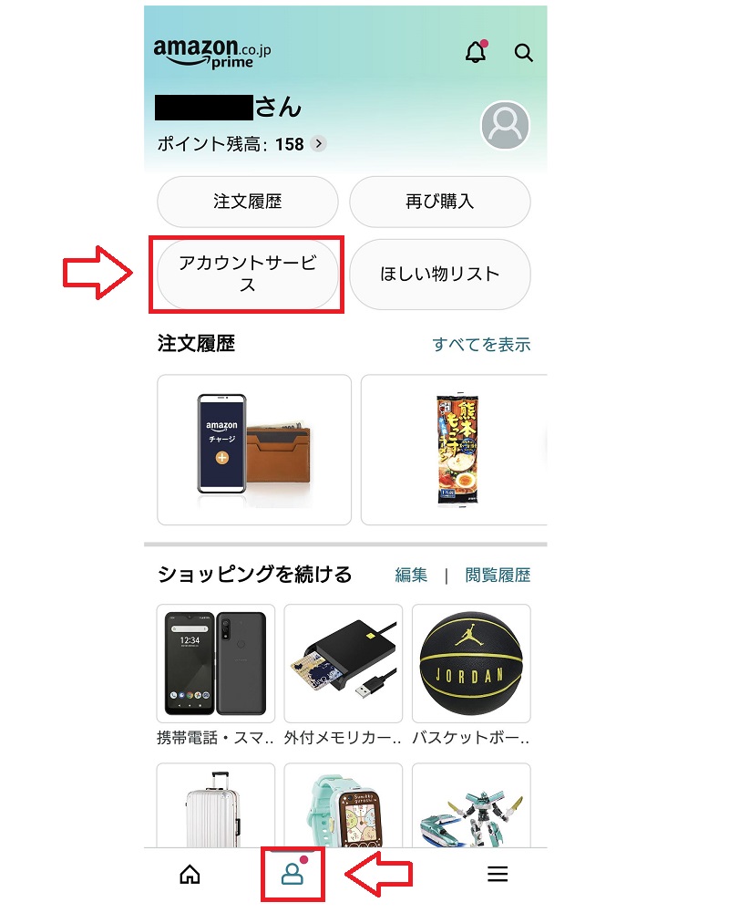 Amazonギフト券確認方法1