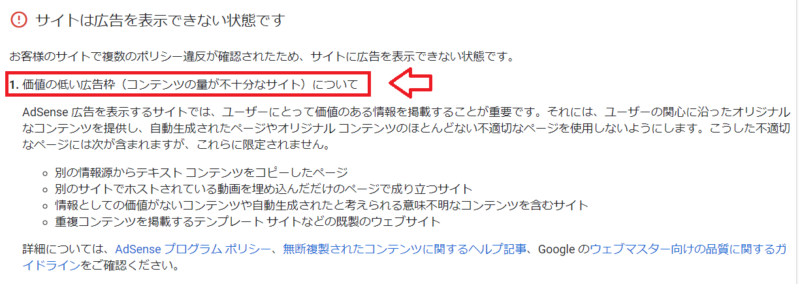 アドセンス審査落ち内容