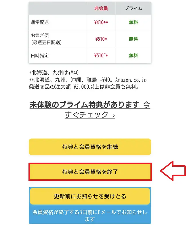 Amazonプライム解約の手順6