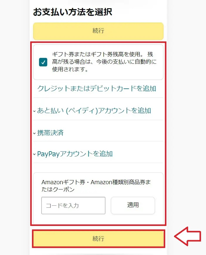 Amazonプライム無料体験申し込み手順2