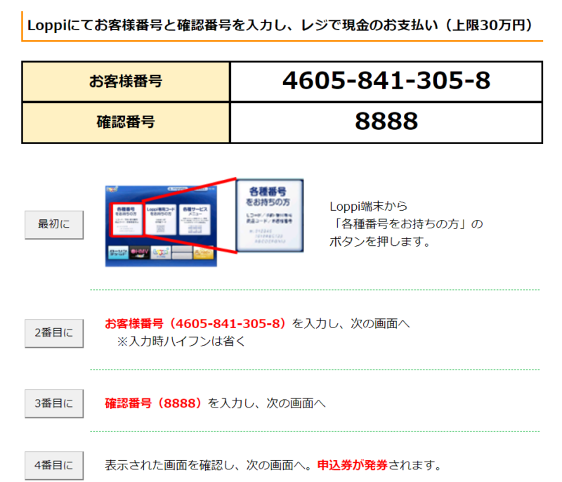 Amazonチャージコンビニ支払い方法1