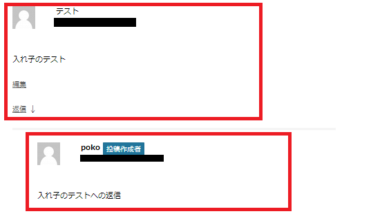 コメント入れ子