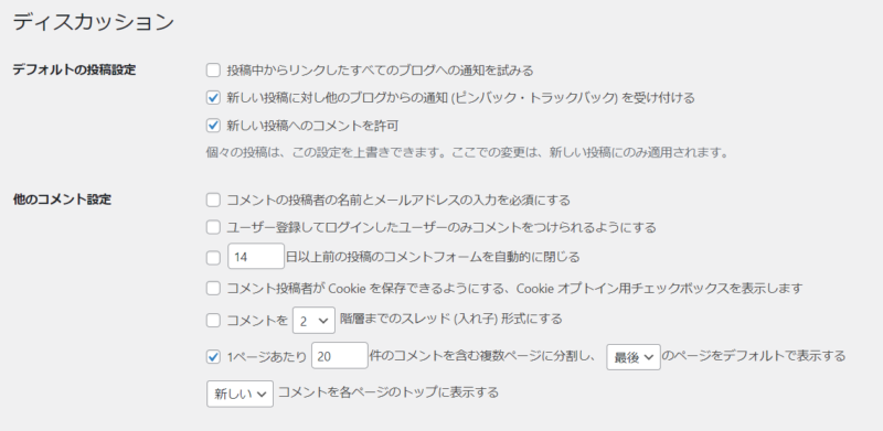 ディスカッション設定1
