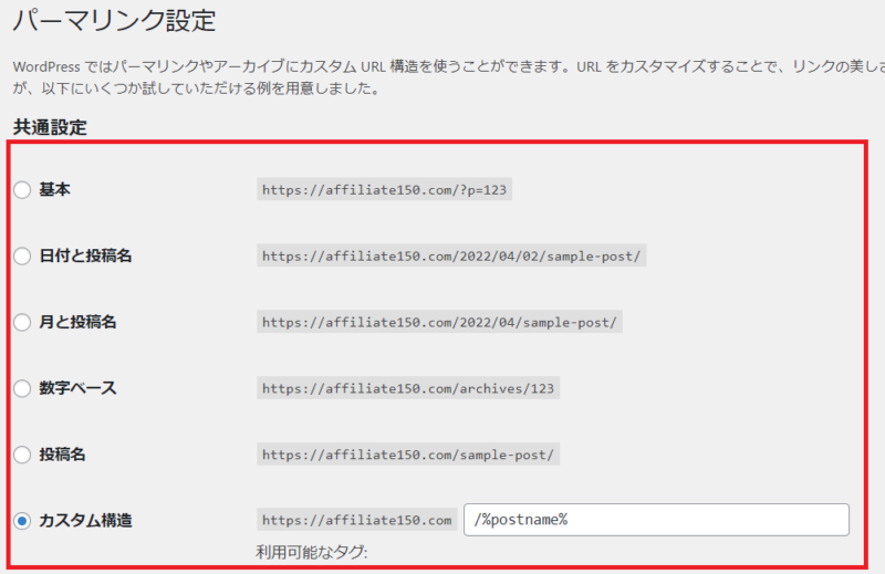パーマリンク設定1