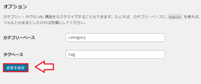パーマリンク設定3