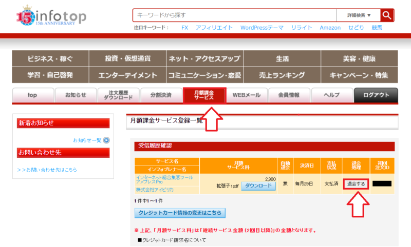 アメプレス解約方法1