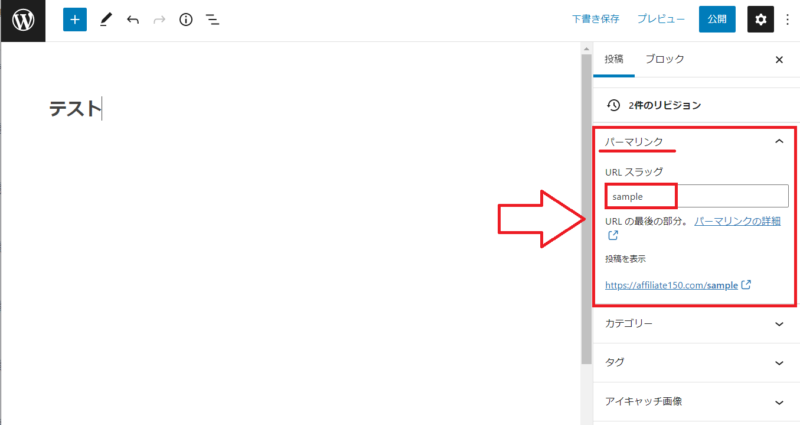 パーマリンク設定5