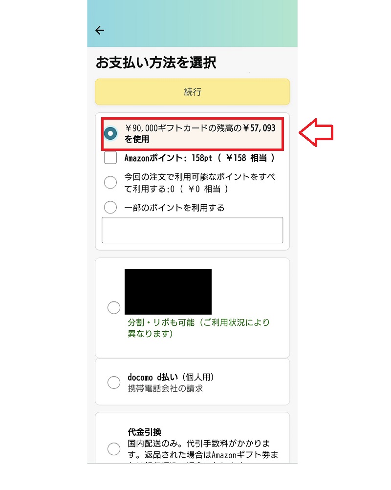 Amazonチャージ使い方