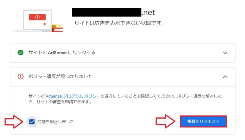 アドセンス副サイト再審査2