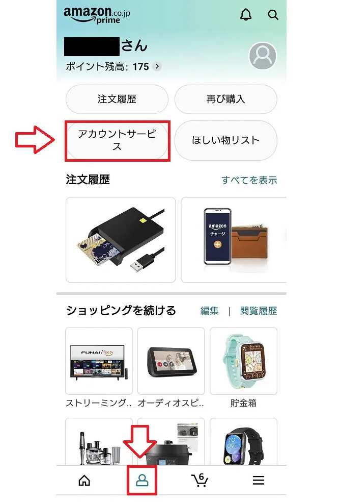 Amazonプライム解約の手順1