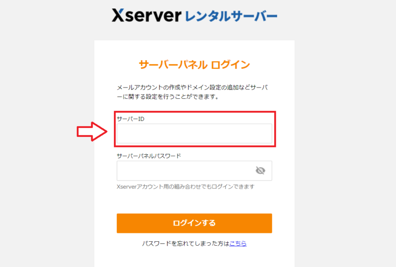 サーバーIDログインid