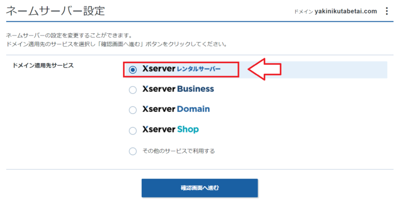 エックスサーバードメイン取得手順14
