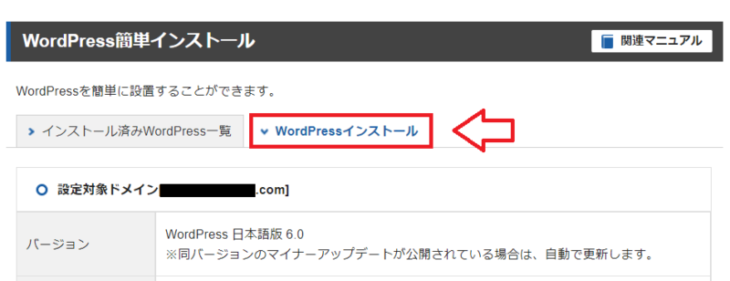 エックスサーバーWordPressインストール手順3