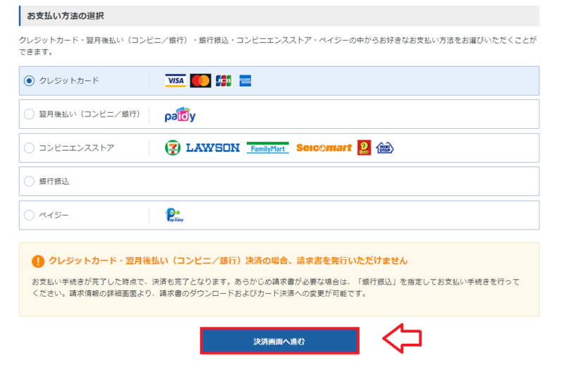 エックスサーバードメイン取得手順9
