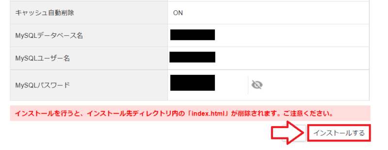 エックスサーバーWordPressかんたんインストール手順9
