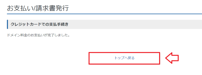 エックスサーバードメイン取得手順12