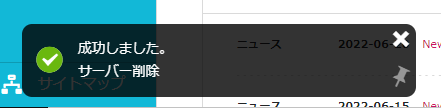 ConoHa Wingサーバー削除2