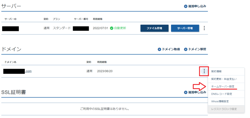 エックスサーバードメイン取得手順13