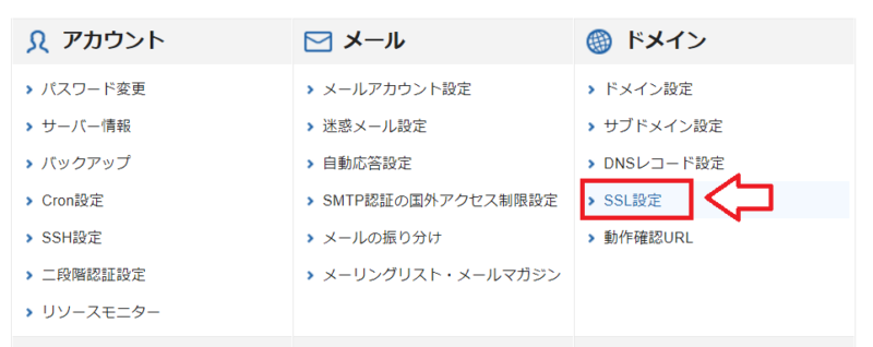 エックスサーバーSSL設定1