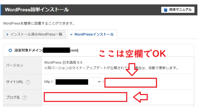 エックスサーバーWordPressかんたんインストール手順6