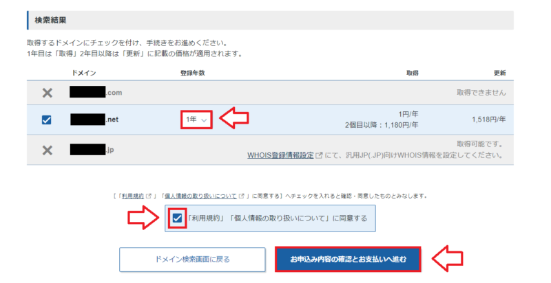 エックスサーバードメイン取得手順8