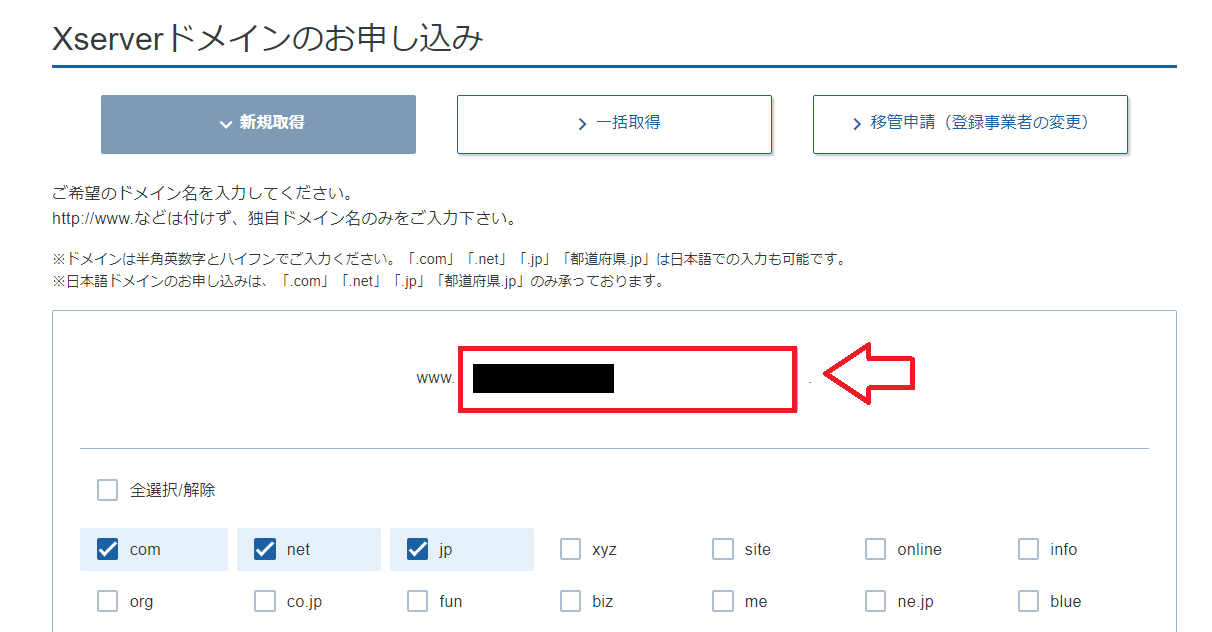 エックスサーバードメイン取得手順7