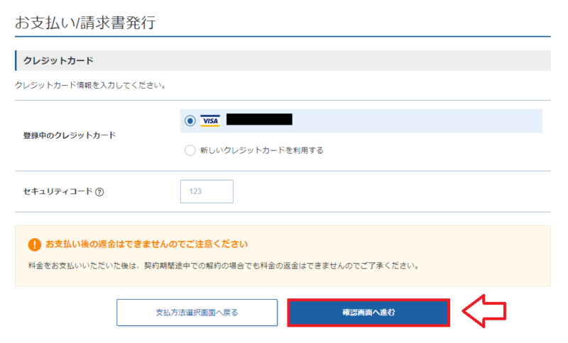 エックスサーバードメイン取得手順10