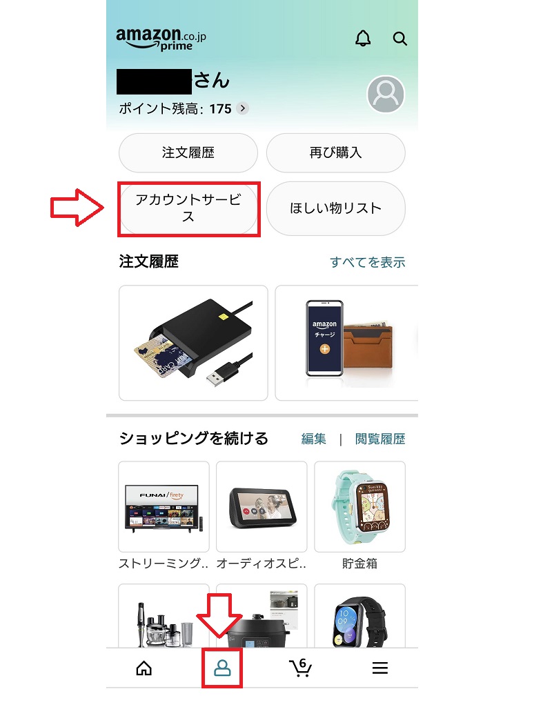 Amazon後払いpaidyでの支払い方法1
