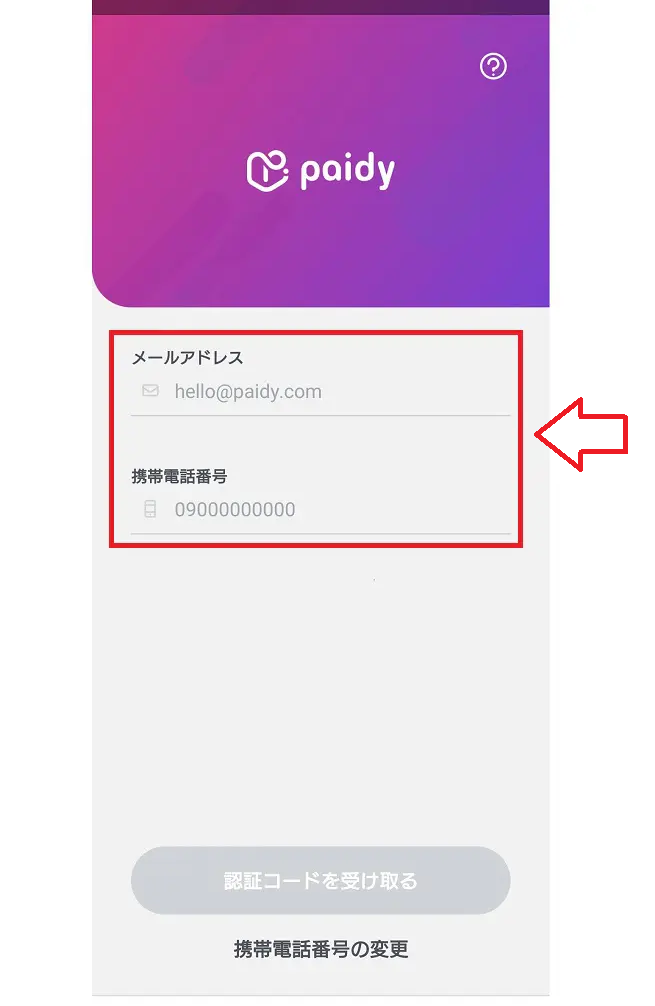 paidyペイディで支払い方法を口座振替にする手順1