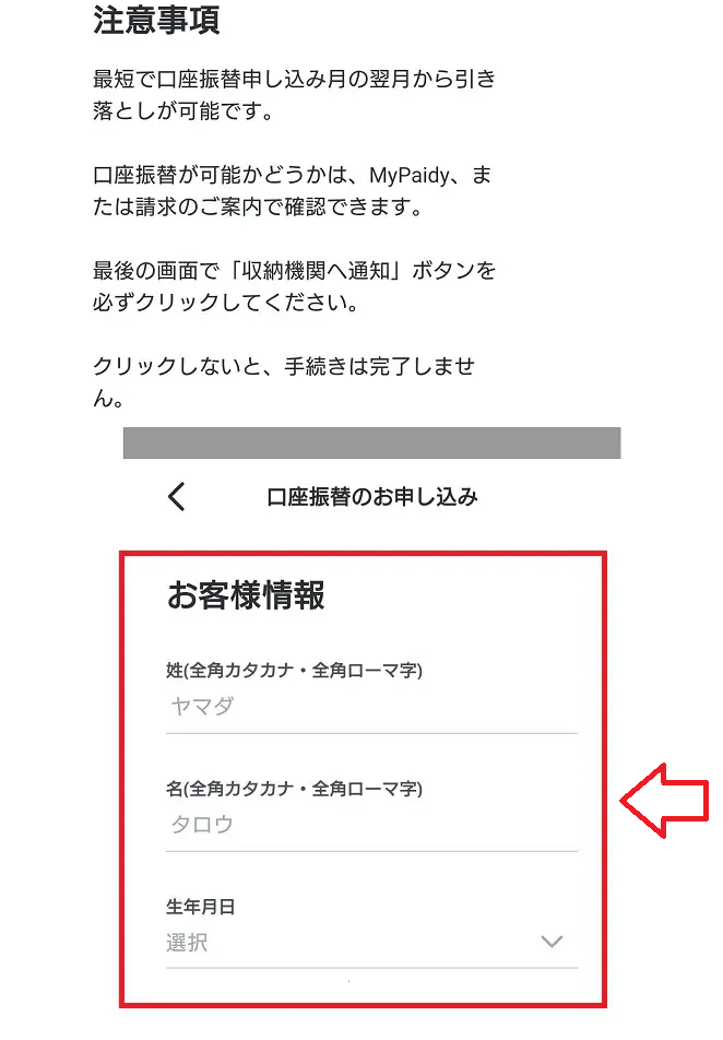 paidyペイディで支払い方法を口座振替にする手順6