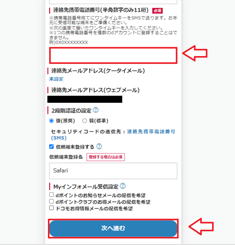dアカウント登録手順