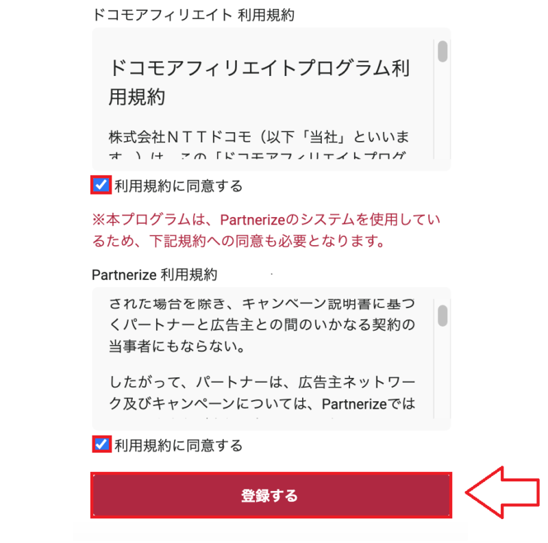 ドコモアフィリエイト登録方法2