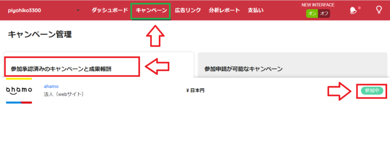 ドコモアフィリエイトキャンペーンの参加と提携承認5