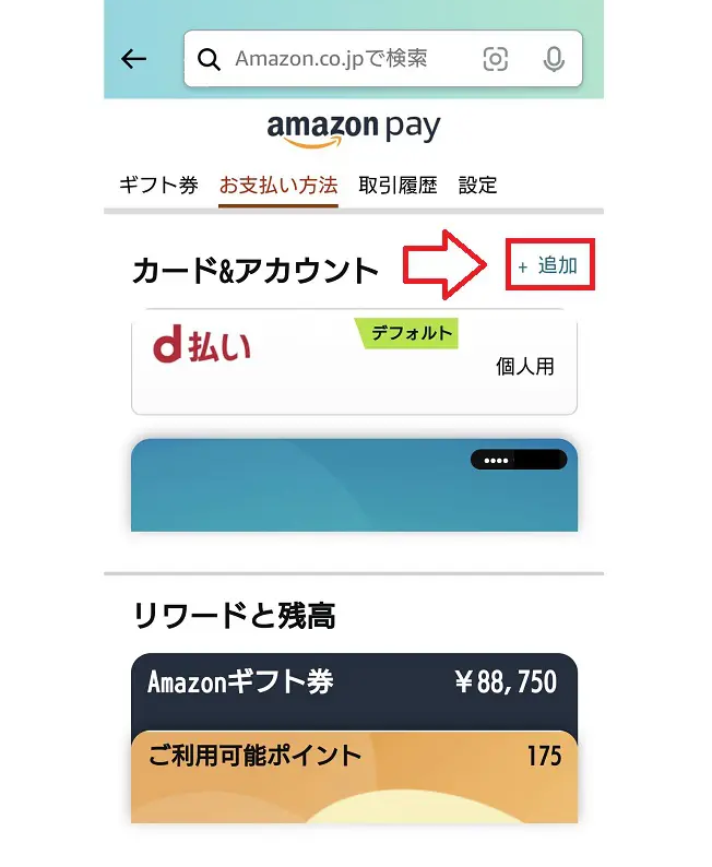 Amazonの後払いpaidyでの支払い方法3