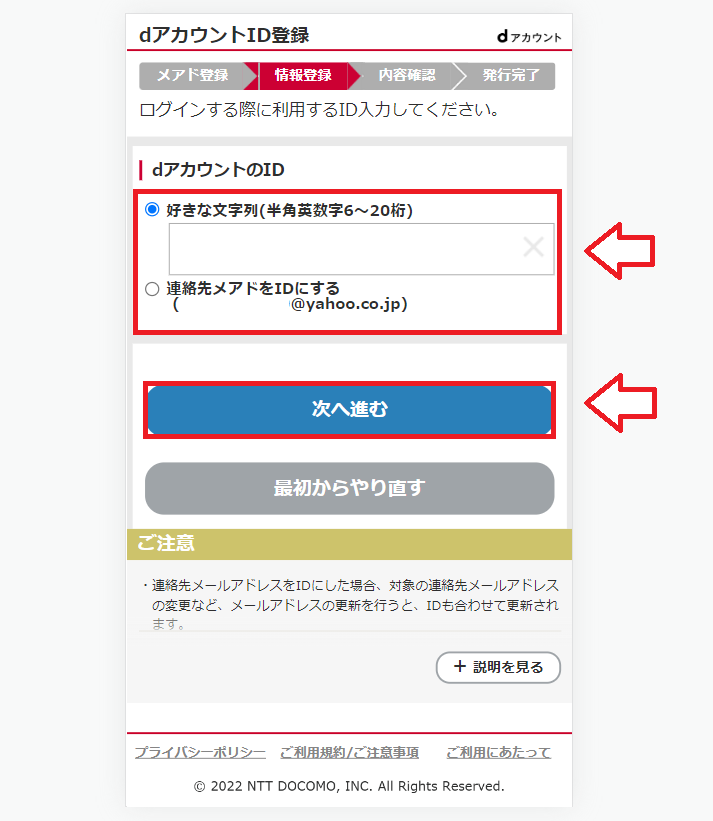 dアカウントの作成手順4
