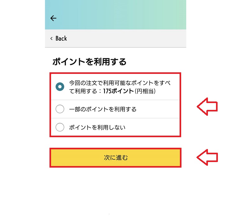 Amazonポイントの使い方2