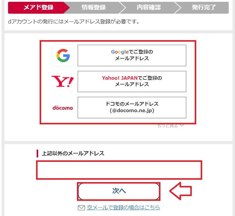 dアカウントの作成手順2
