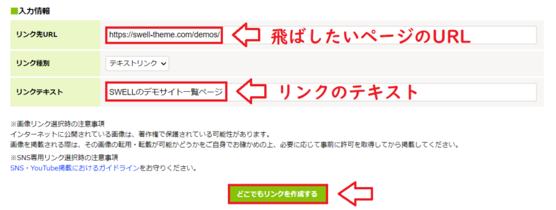 SWELLアフィリエイトどこでもリンク1