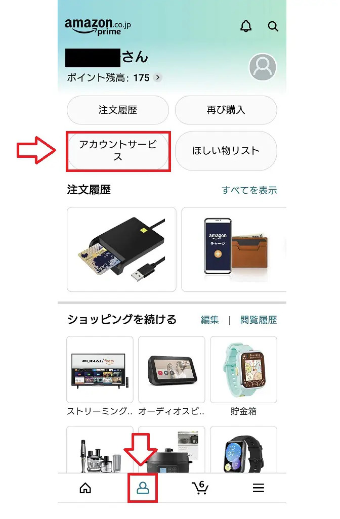 Amazonの後払いpaidyでの支払い方法1