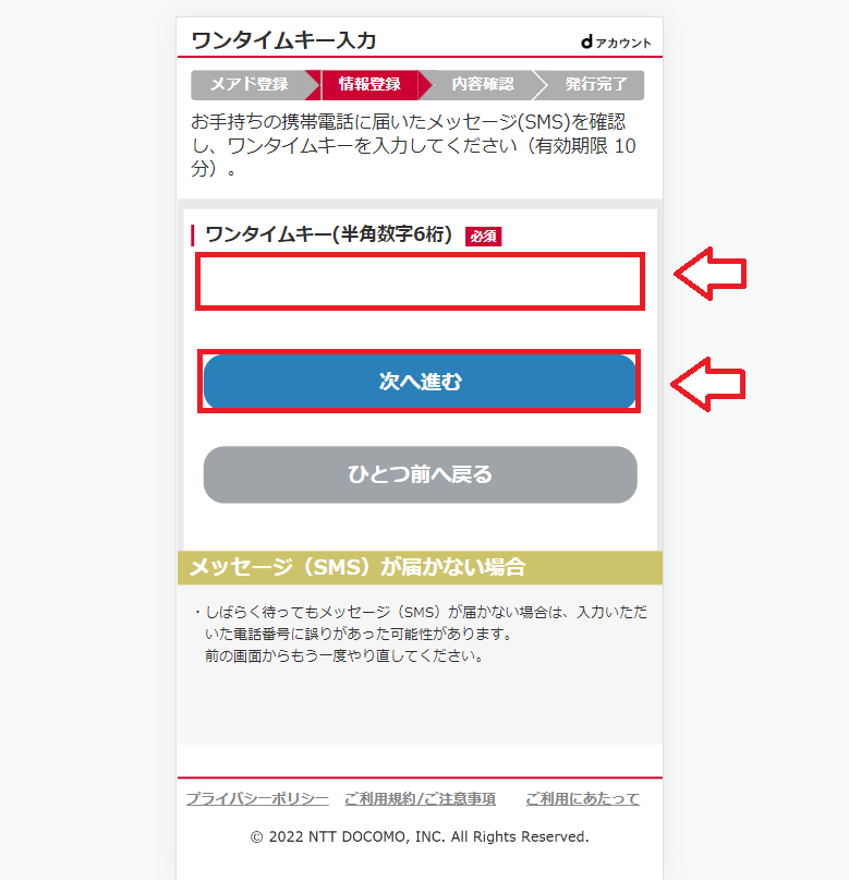 dアカウントの作成手順7