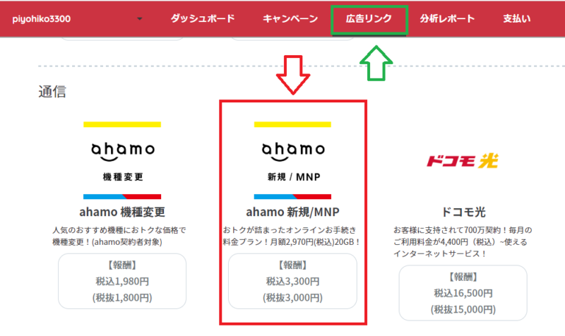 ドコモアフィリエイト広告貼り付け1