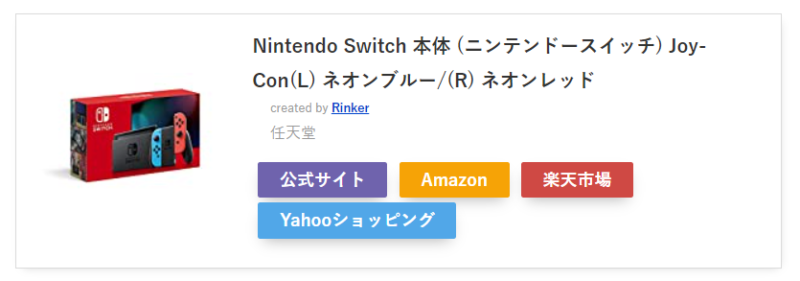 Rinkerノーマル