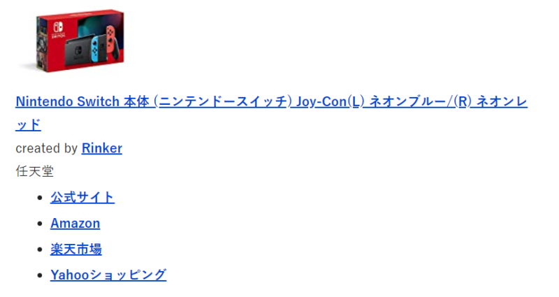 Rinkerデザインなし