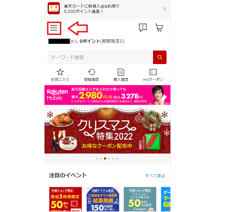 楽天市場会員情報の追加・修正1