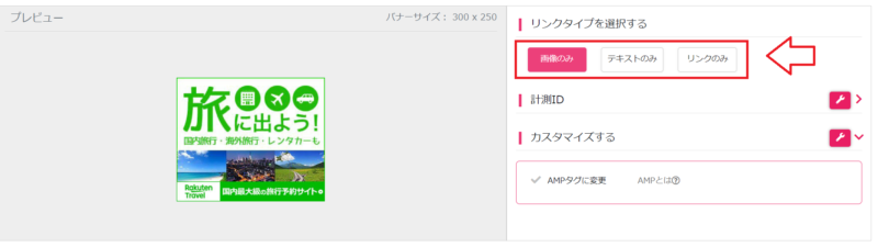 楽天トラベルアフィリエイトのやり方5