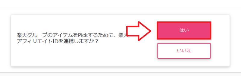 アメブロピック楽天提携方法5