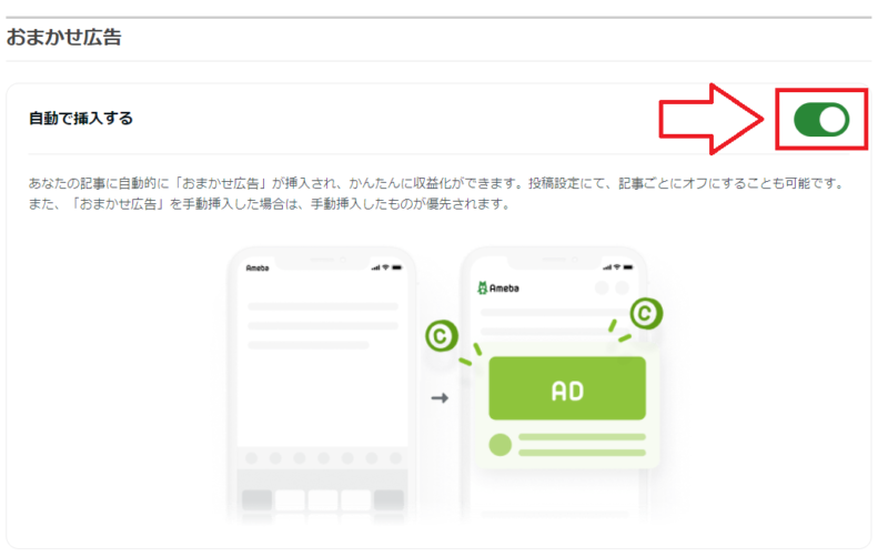 Amebapickおまかせ広告設定2