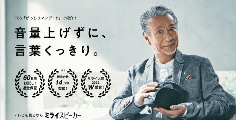 ミライスピーカー